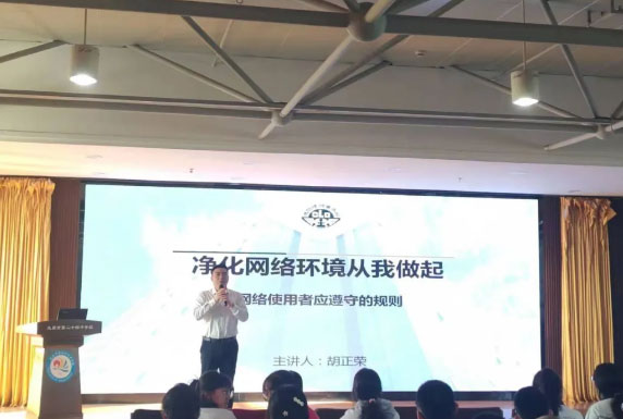 责任丨心臻善，行至美，讲文明，净网络，德恒太原受邀开展《净化网络环境从我做起》培训讲座