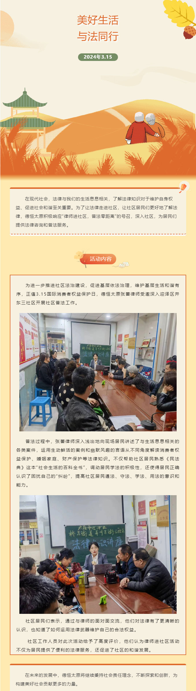 责任丨律师进社区，普法零距离，德恒太原开展普法工作