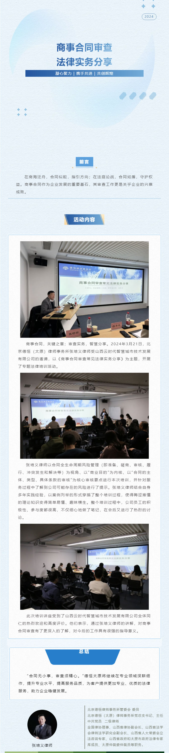 交流丨话商律，增智慧，德恒太原受邀开展商事合同审查常见法律实务专题培训活动