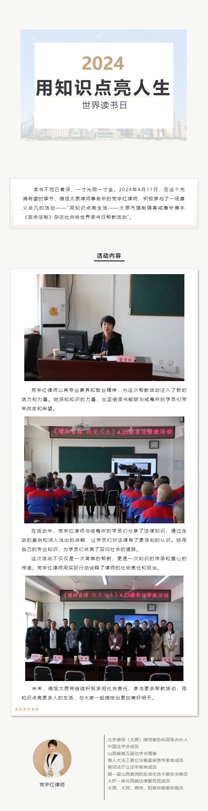 责任丨书香满径助帮教，知识璀璨绘新章，德恒太原受邀参加世界读书日帮教活动