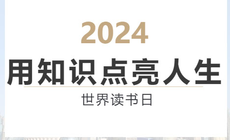 责任丨书香满径助帮教，知识璀璨绘新章，德恒太原受邀参加世界读书日帮教活动