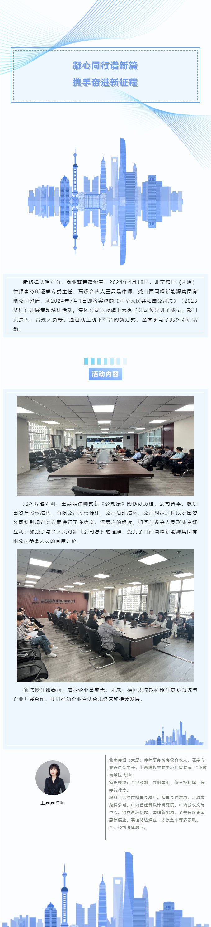 研习新法谋途远，启新航，德恒太原受邀开展新修订《公司法》培训活动