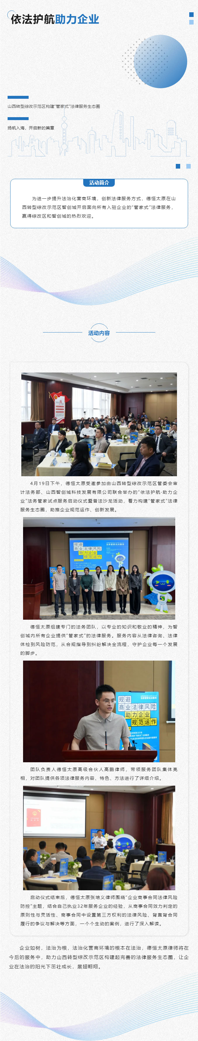 交流丨德恒太原受邀参加“依法护航·助力企业”法务管家试点服务启动仪式暨普法沙龙活动