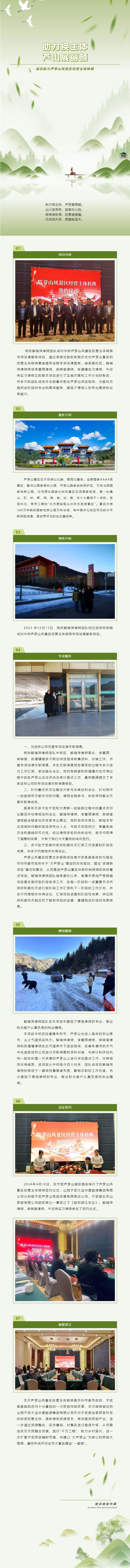 业绩丨山川添秀丽，美景映蓝天，德恒太原成功助力标的六亿的芦芽山风景区经营主体转换