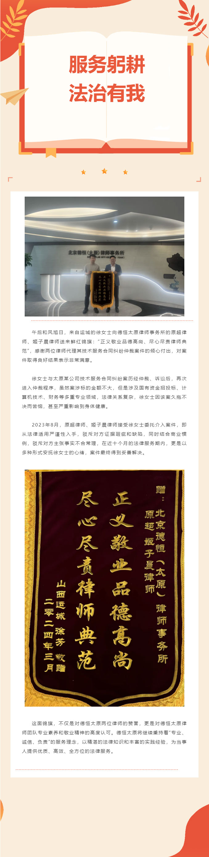 荣誉丨解案于其表，疏心于其里，德恒太原荣获当事人锦旗赞扬
