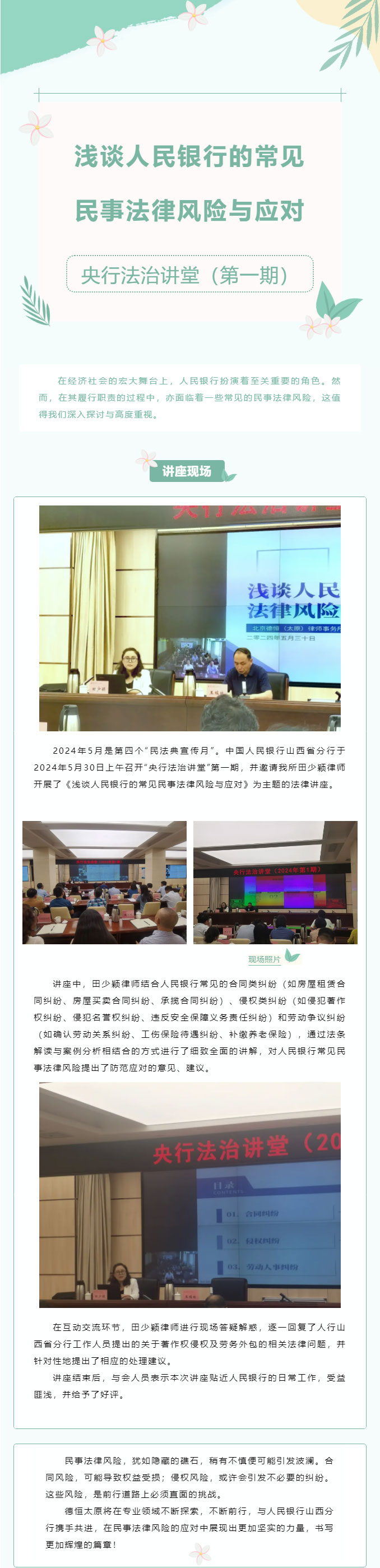 交流丨风险茫茫行路难，应对之策破云端，德恒太原受邀中国人民银行山西省分行开展“央行法治讲堂”法律讲座