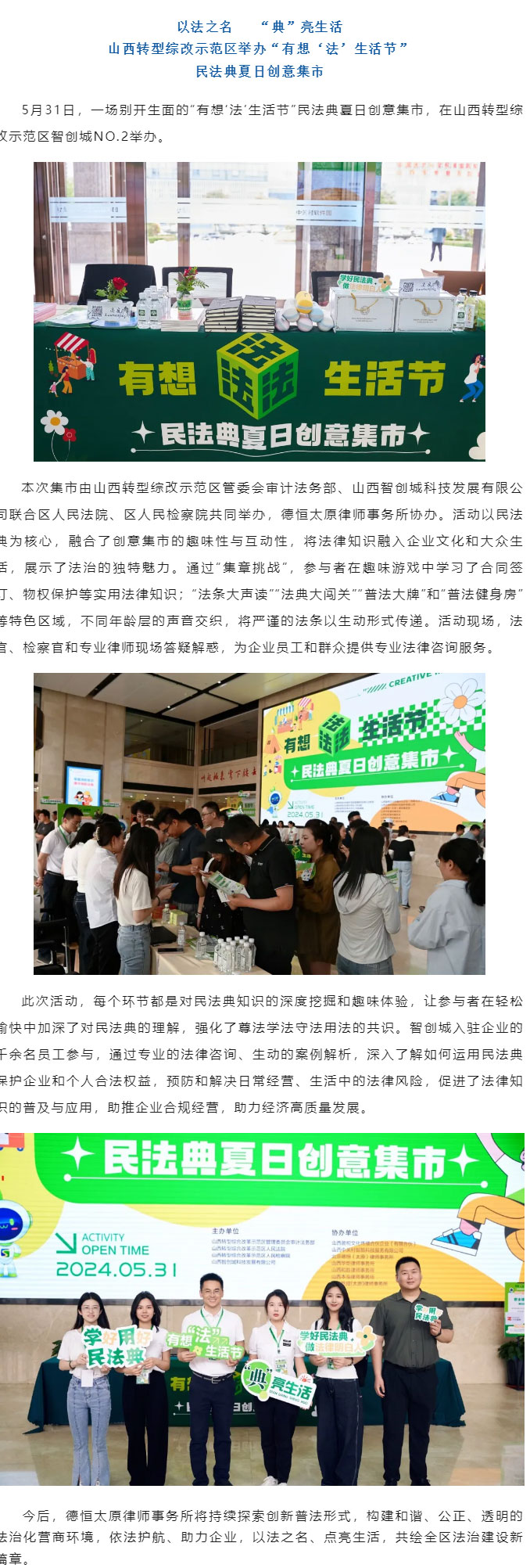 以法之名 “典”亮生活——山西转型综改示范区举办“有想‘法’生活节”民法典夏日创意集市