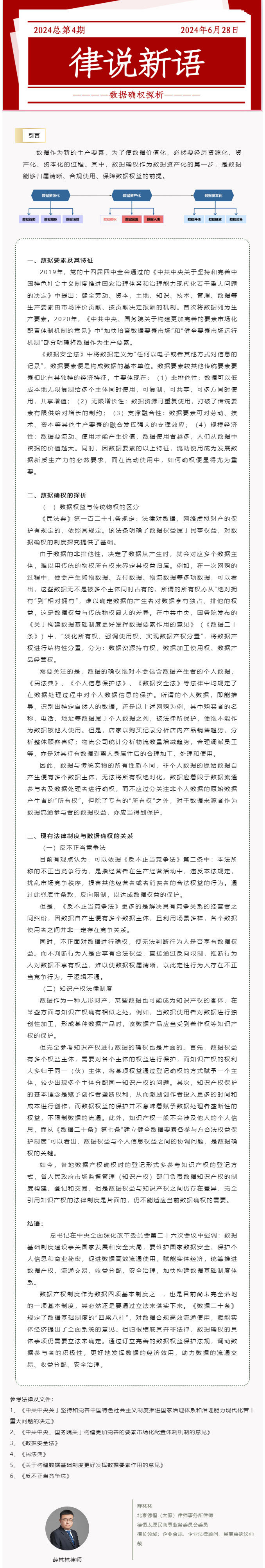 律说新语丨数据确权探析