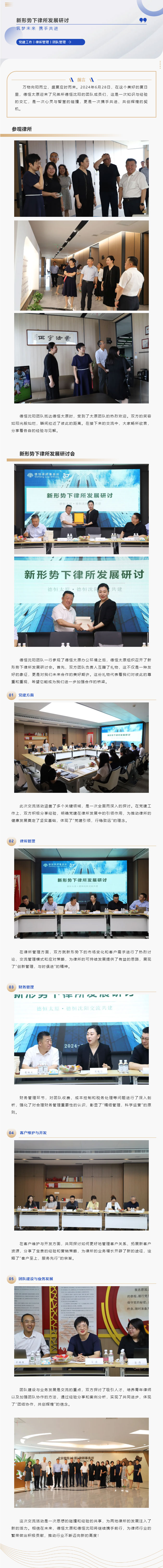 交流丨太原古韵浓，沈阳新律风，德恒聚英才，共筑法治梦，德恒太原举办欢迎德恒沈阳团队来并访问交流活动