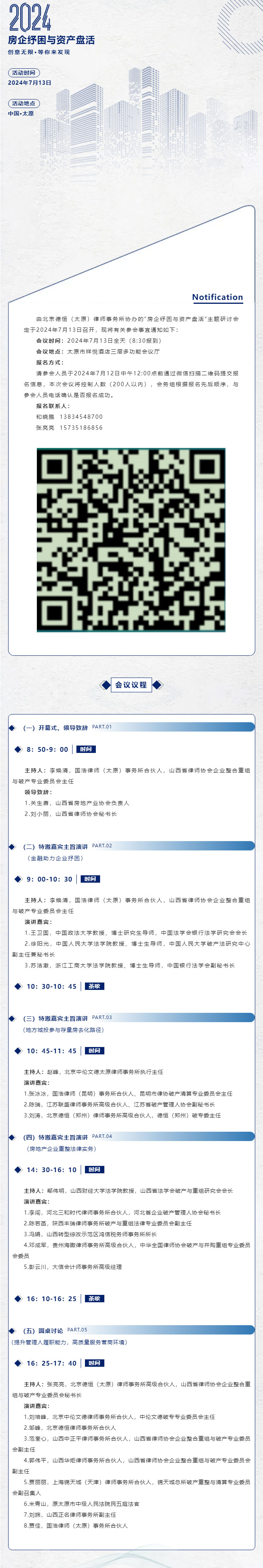 关于举办“房企纾困与资产盘活” 主题研讨会的通知