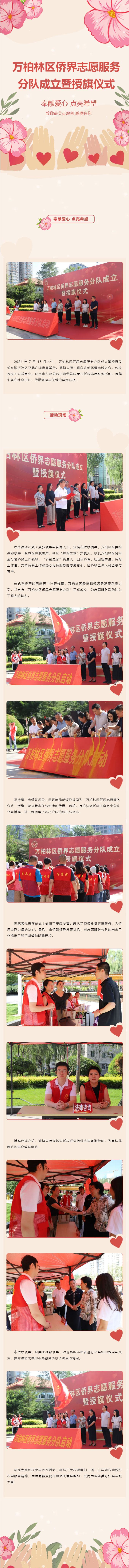 公益丨侨心志愿情似火，德恒太原参与万柏林区侨界志愿服务分队成立暨授旗仪式