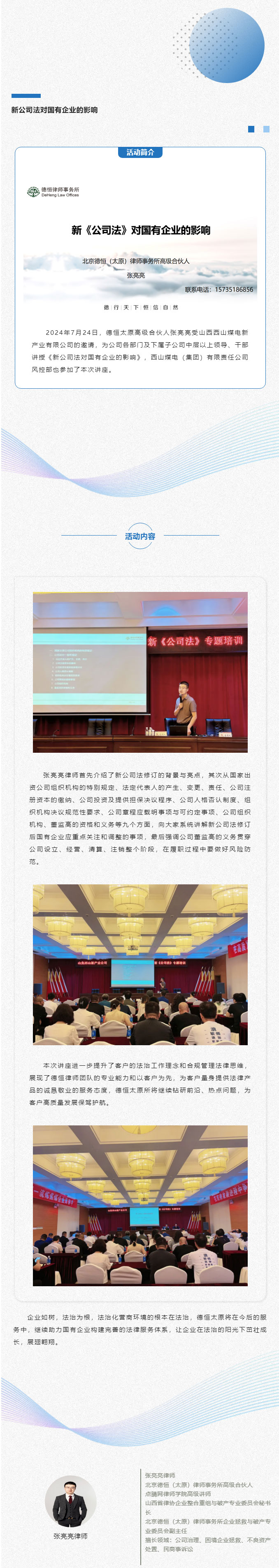 交流丨新章入企亮灼见，公司法中蕴玄机，德恒太原受邀为山西西山煤电新产业有限公司开展讲座