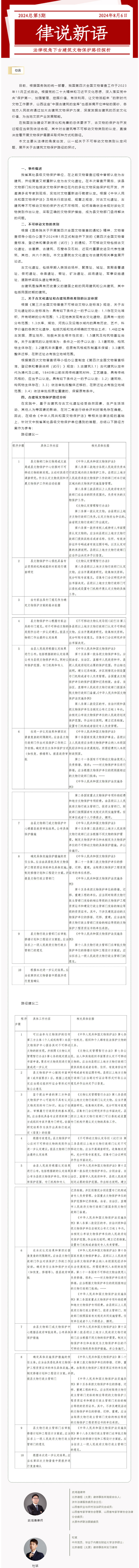 律说新语丨法律视角下古建筑文物保护路径探析