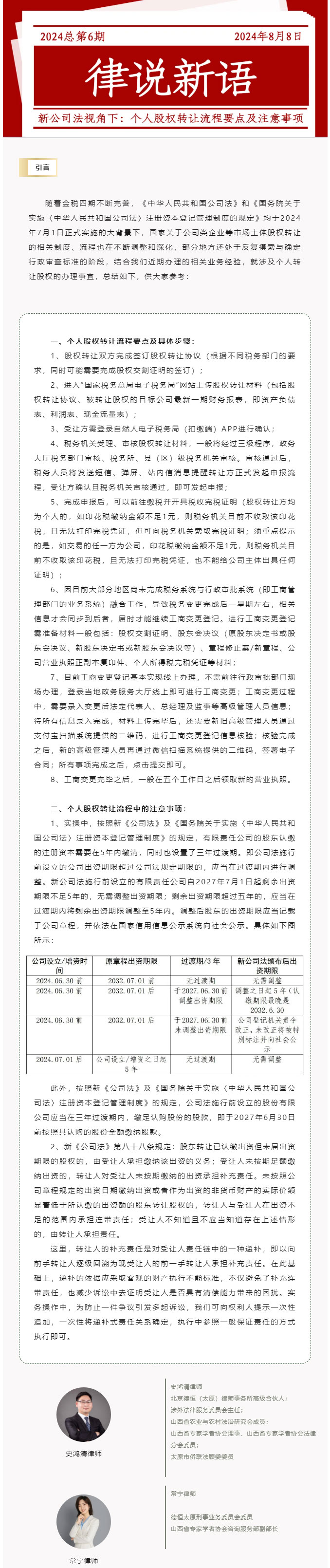 律说新语丨新公司法视角下：个人股权转让 流程要点及注意事项