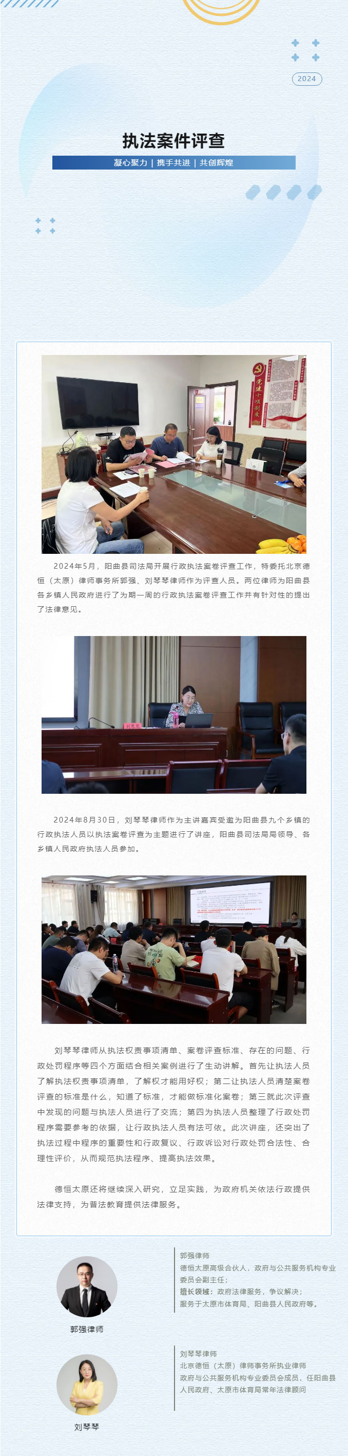 交流丨细查案卷辨秋毫，执法公正映碧霄，德恒太原受邀为阳曲县九乡镇的行政执法人员开展讲座