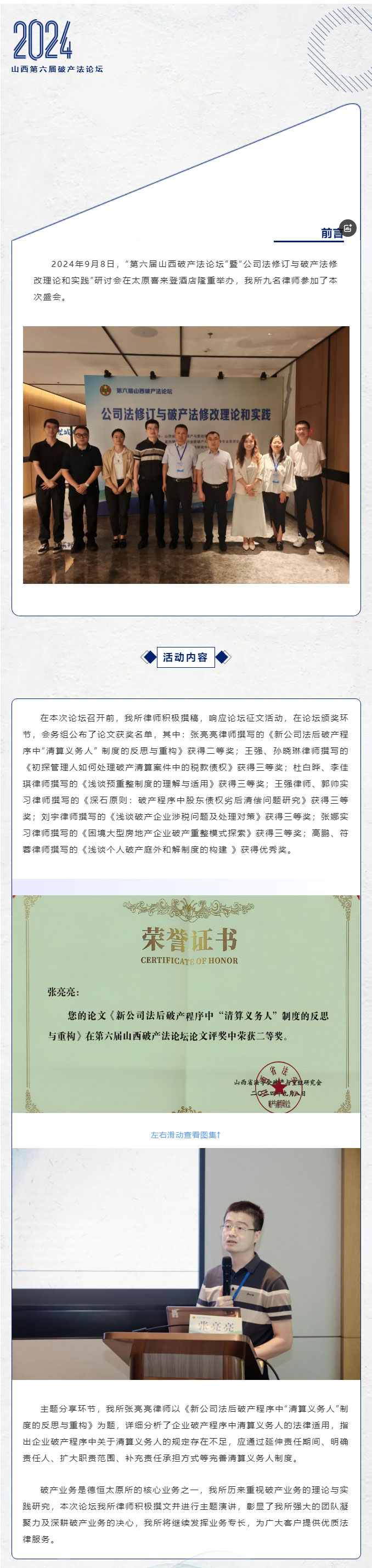 交流丨破局启新程，法润三晋地，德恒太原参加第六届山西破产法论坛