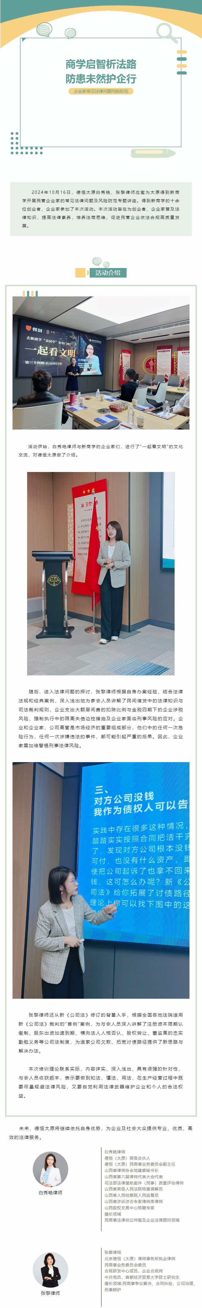 交流丨商学启智析法路，防患未然护企行，德恒太原受邀开展企业家常见法律问题及风险防范讲座