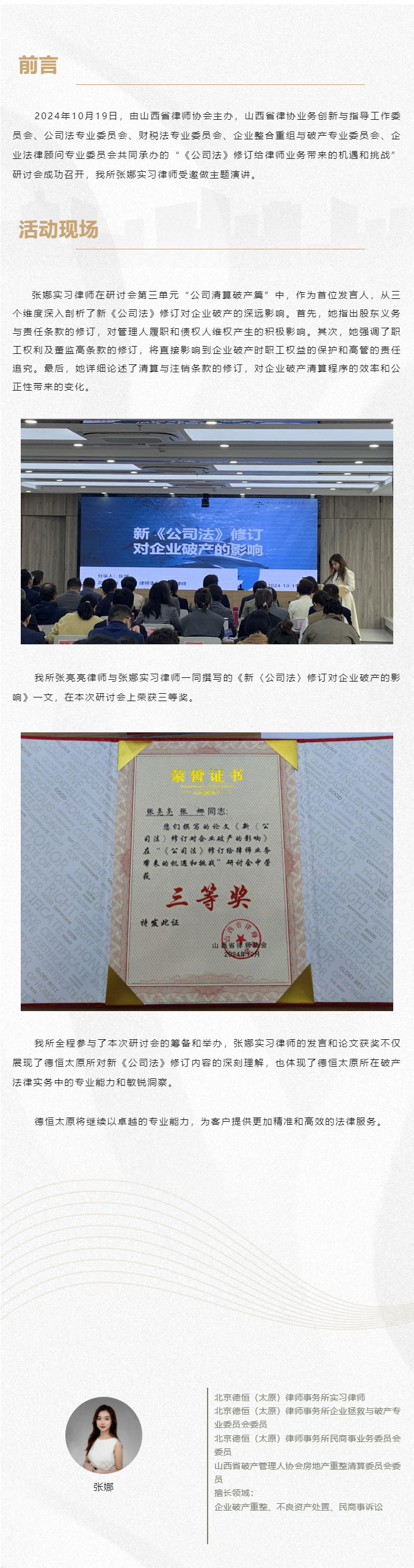 交流丨千帆过，万木春，德恒太原受邀在省律协主办的研讨会上做主题演讲
