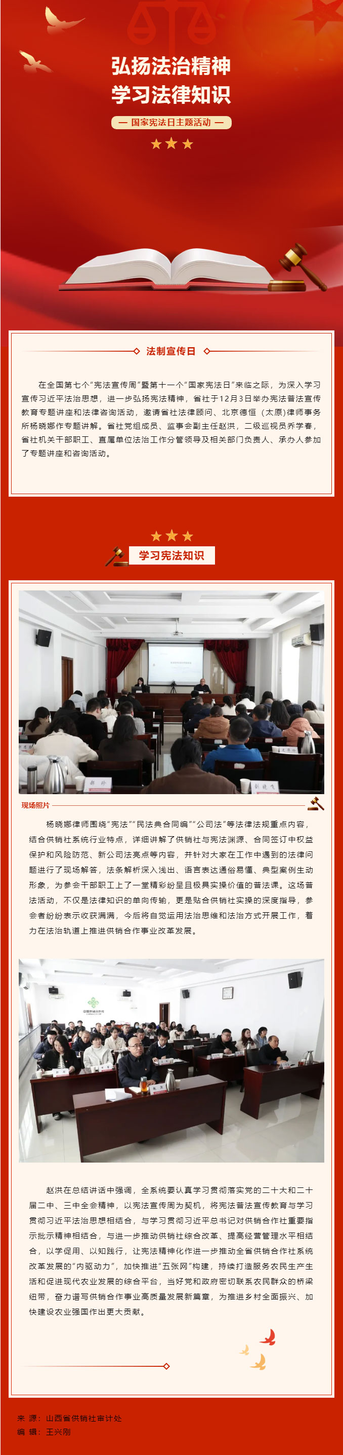责任丨宣传咏良策，宪法护社安，德恒太原在省供销社开展宪法普法宣传讲座