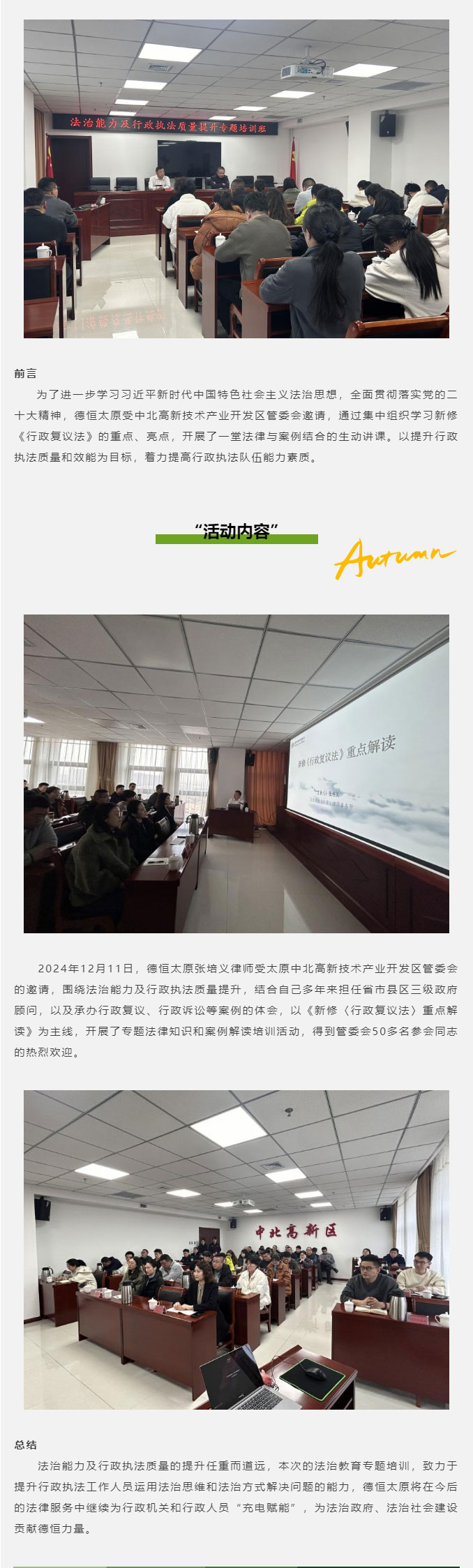 交流丨法润心田提素能，德恒太原受邀做法治能力及执法质量提升专题讲座