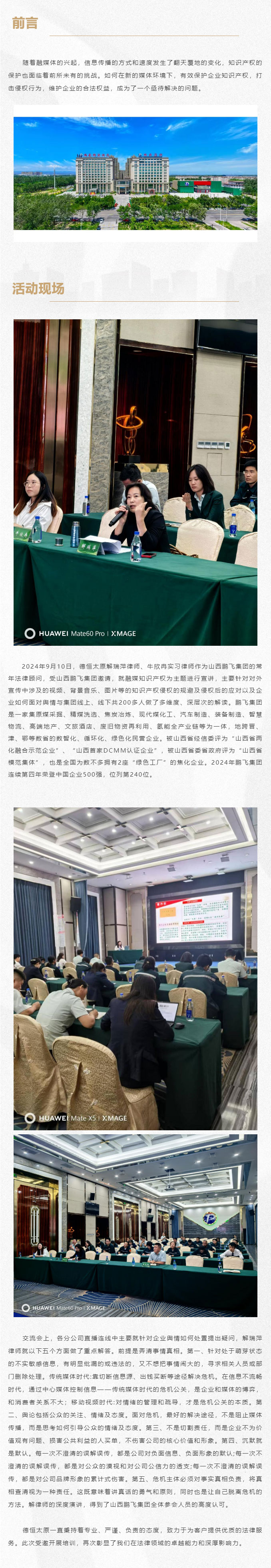交流丨构建知识产权壁垒，护航企业稳健前行，德恒太原受邀开展融媒知识产权主题宣讲