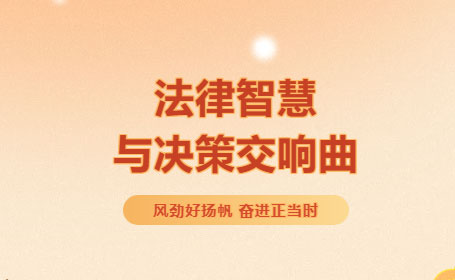 交流丨德恒太原服务晋中市人民政府， 法律智慧与晋中市政府决策的交响曲