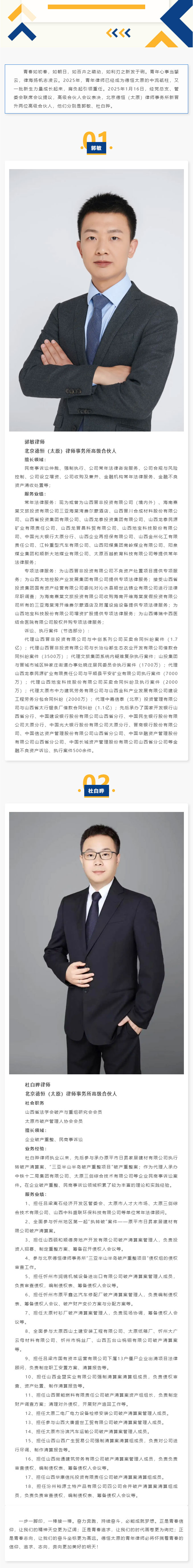 俱怀逸兴壮思飞，欲上青天揽明月，祝贺两位律师新晋德恒太原高级合伙人