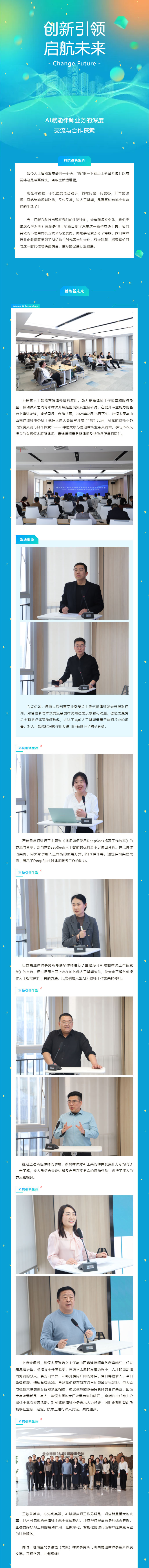 携手共进：AI赋能律师业务的深度交流与合作探索，德恒太原与嘉迪律所业务交流会