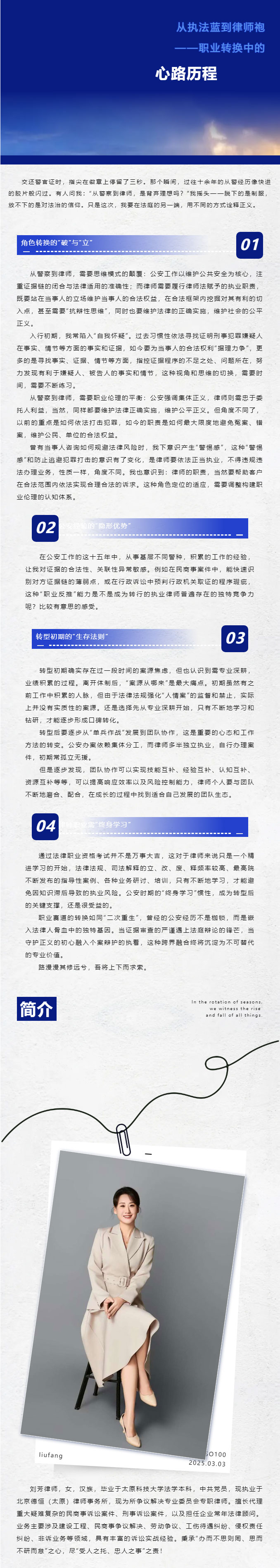 从执法蓝到律师袍 ——职业转换中的心路历程
