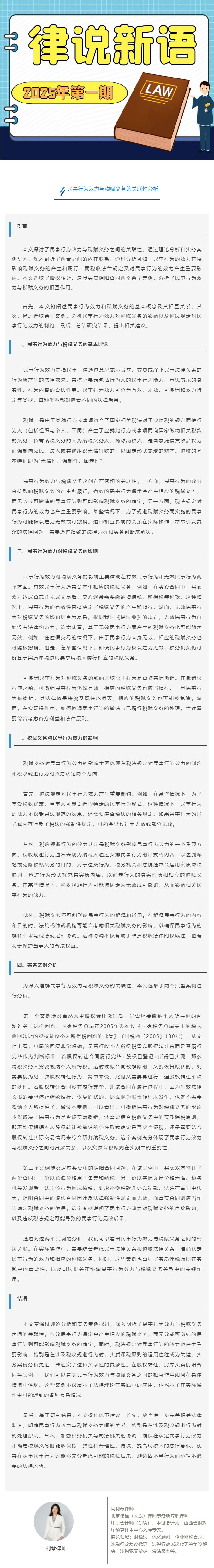 律说新语丨民事行为效力与税赋义务的关联性分析