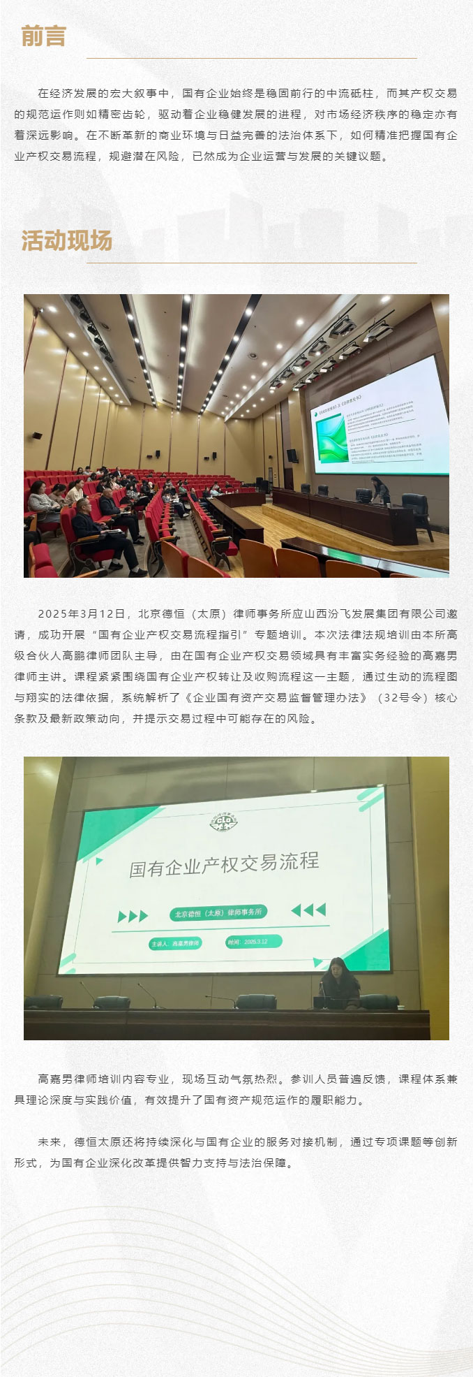 交流丨法雨润企，律动赋能，德恒太原受邀开展汾飞集团法律法规培训