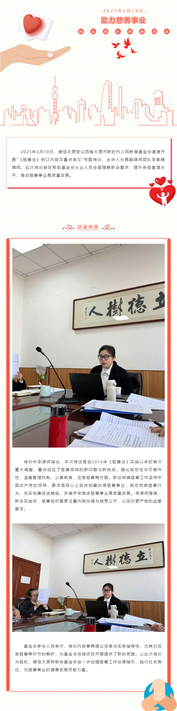 交流丨助力慈善事业规范发展，德恒太原受邀为新时代教育基金会解读《慈善法》修订要点