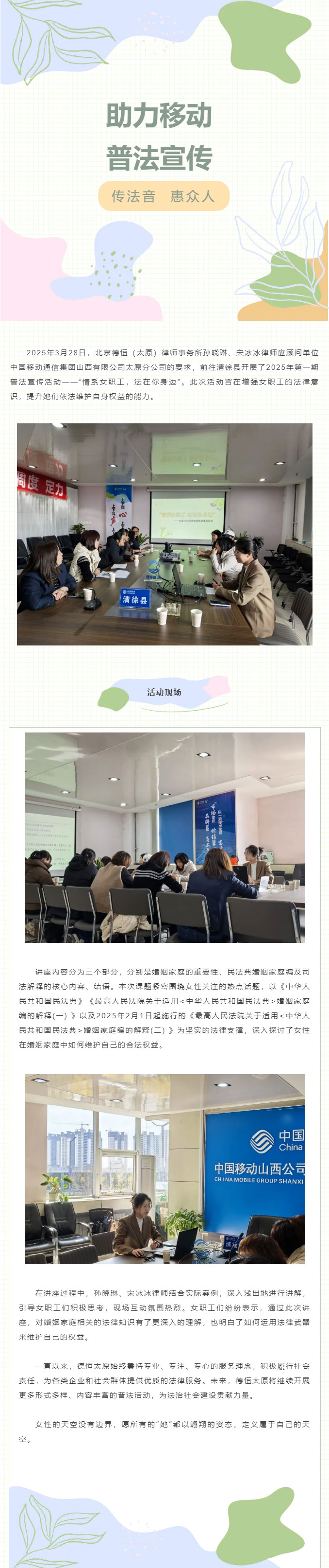 交流丨传法音，惠众人，德恒太原助力中国移动太原分公司开展普法宣传活动