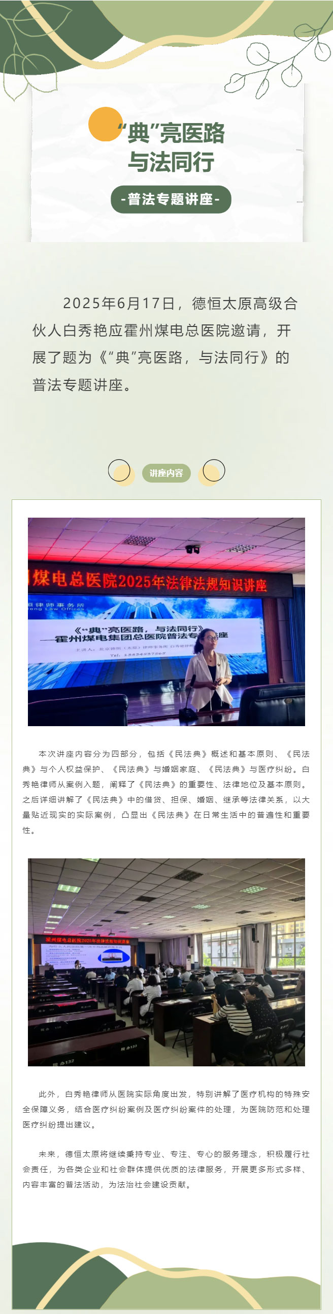 交流丨“典”亮医路，与法同行，德恒太原为霍州煤电总医院开展普法专题讲座