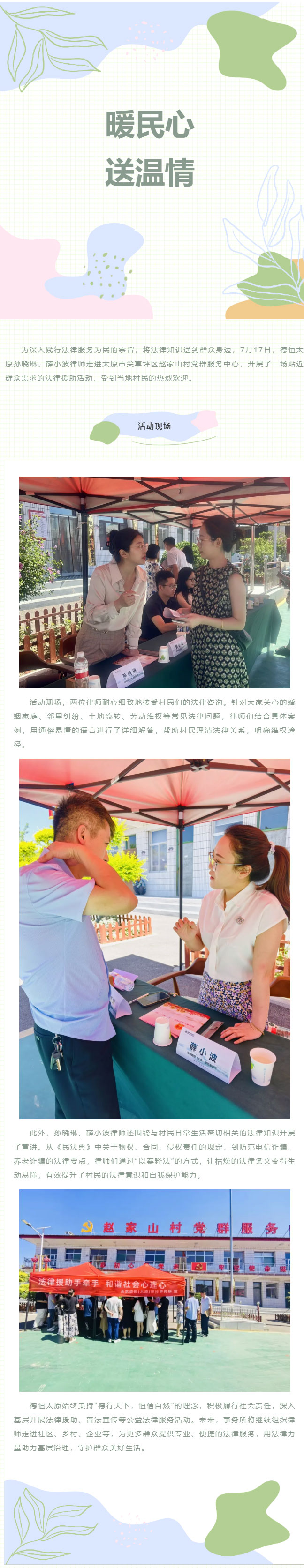 暖民心，送温情——德恒太原律师赴赵家山村开展法律援助活动