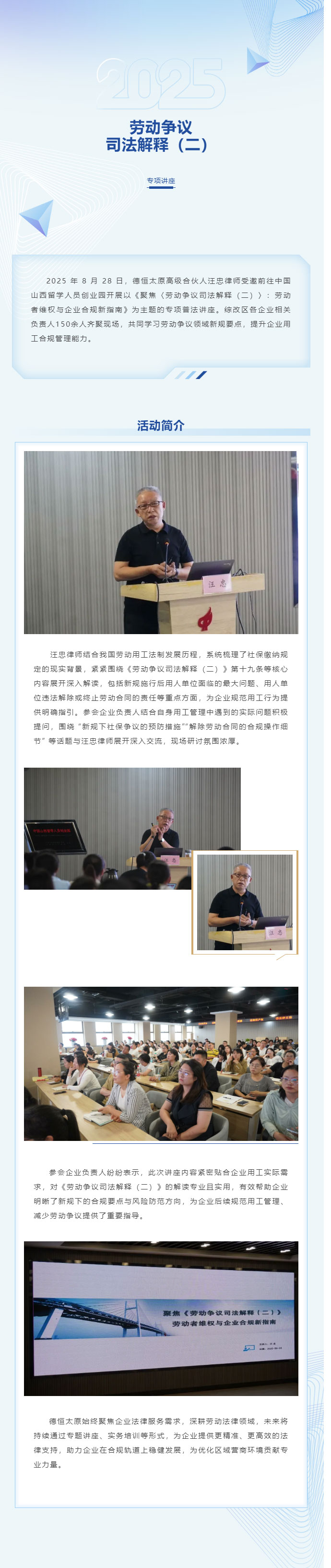 交流丨解读劳动新规，护航企业发展，德恒太原开展《劳动争议司法解释（二）》专项讲座