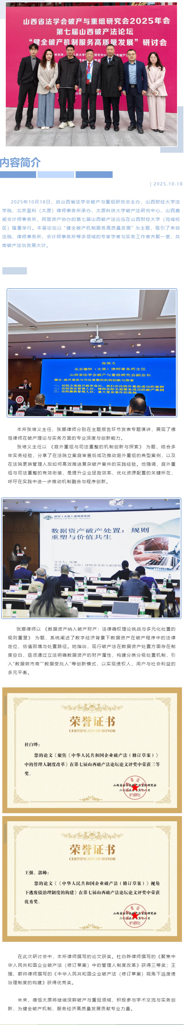 第七届山西破产法论坛暨“健全破产机制服务高质量发展”研讨会成功举办