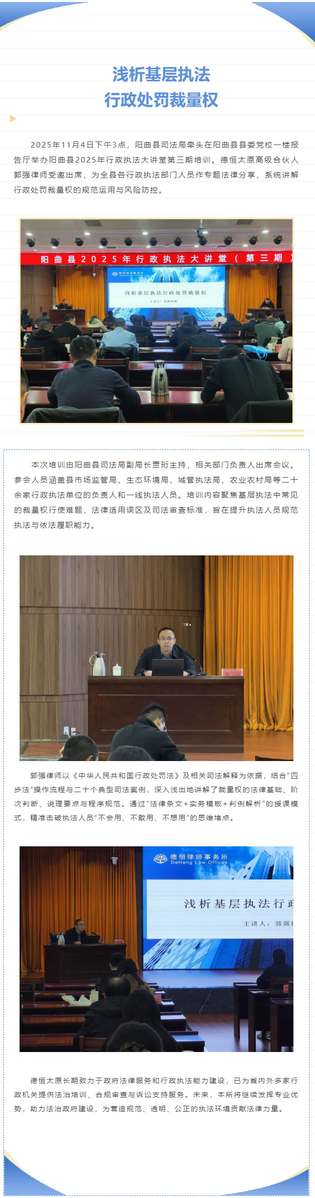 交流丨基层执法，裁量浅析，德恒太原受邀开展阳曲县2025年行政执法大讲堂第三期培训