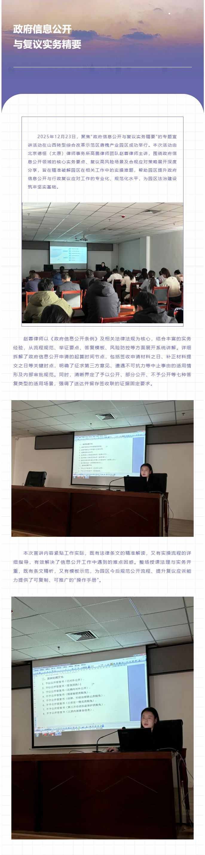 交流丨“政府信息公开与行政复议实务精要”专题讲座在山西转型综合改革示范区唐槐产业园区圆满举行