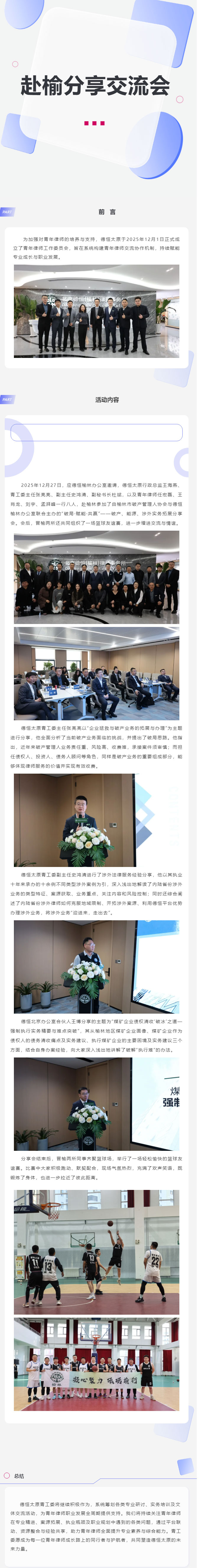 交流丨专业分享聚势，文体联谊交融，德恒太原青工委赴榆交流活动圆满举行