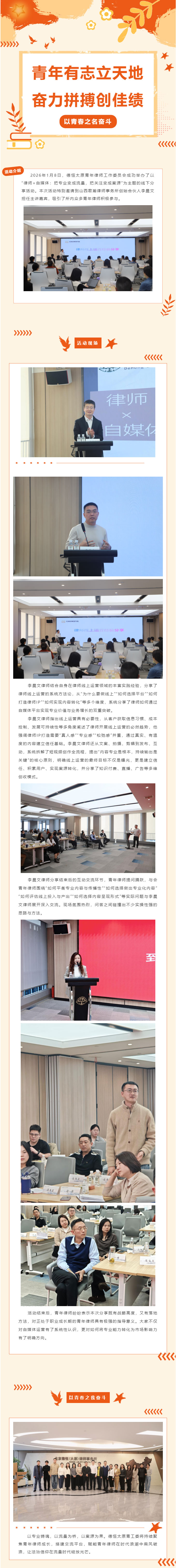 交流丨流量为笔，专业为墨，德恒太原青工委自媒体分享会圆满落幕