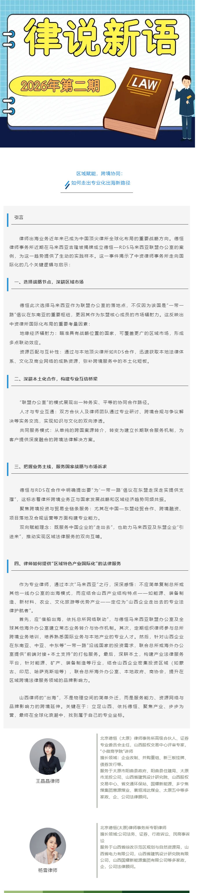 律说新语丨区域赋能，跨境协同：如何走出专业化出海新路径