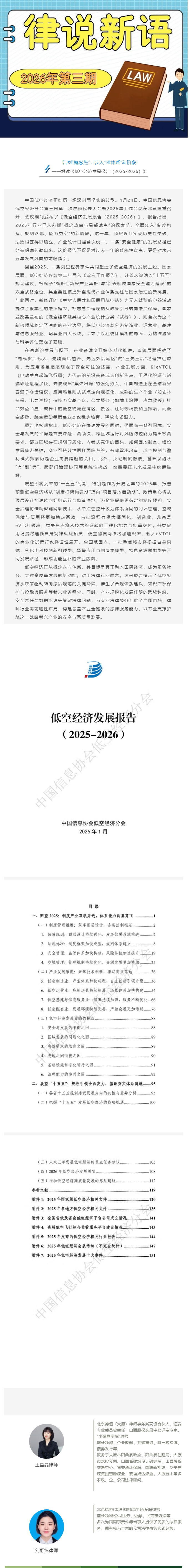 律说新语丨告别“概念热”，步入“建体系”新阶段