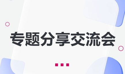 交流丨以专业之名，赴智识之约，德恒太原受邀开展民办教育领域法税问题专题分享交流会
