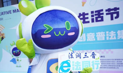 德恒太原助力“有想‘法’生活节·互联网企业创意普法集市”活动成功举办