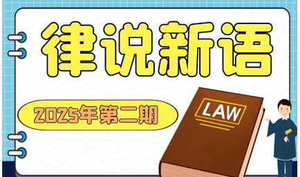 律说新语丨集体企业已无职工情况下，上级主管单位是否可以申请对集体企业的清算