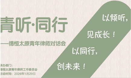 青听·同行：共话成长路径，奔赴法律山海