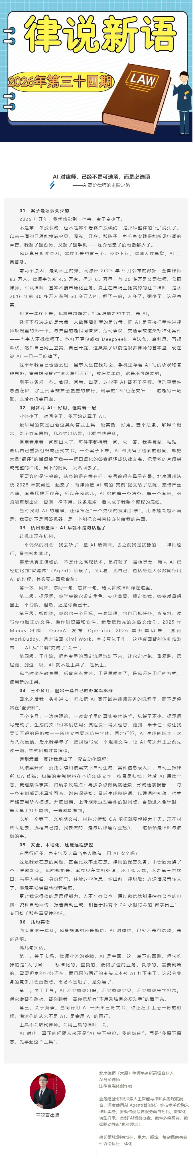 律说新语丨AI 对律师，已经不是可选项，而是必选项 ——AI高阶律师的进阶之路