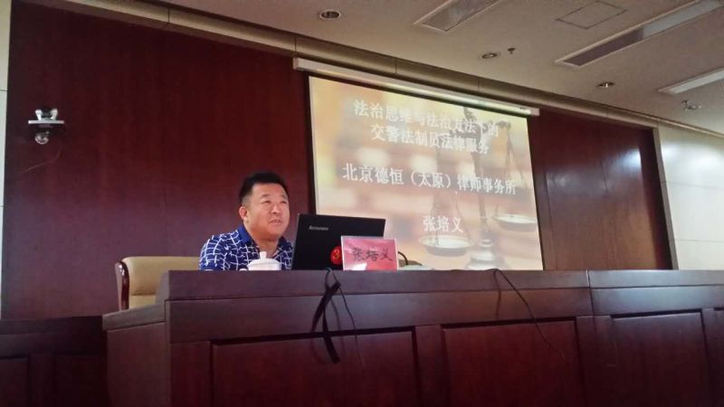 张培义律师受邀为全省交警法制员进行“法治思维与法制方法下的交警法制员法律服务”专题讲座