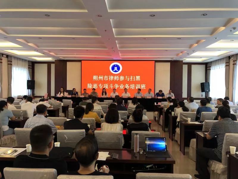 ​责任丨 “扫黑除恶”传千场，德恒太原第一讲